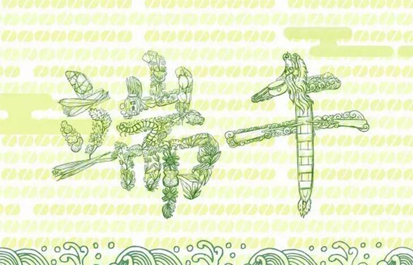 端午臨仲夏，護目亭祝各位朋友節(jié)日快樂