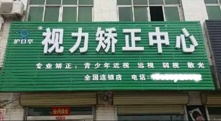 熱烈祝賀許昌長葛護目亭隆重開業(yè)！